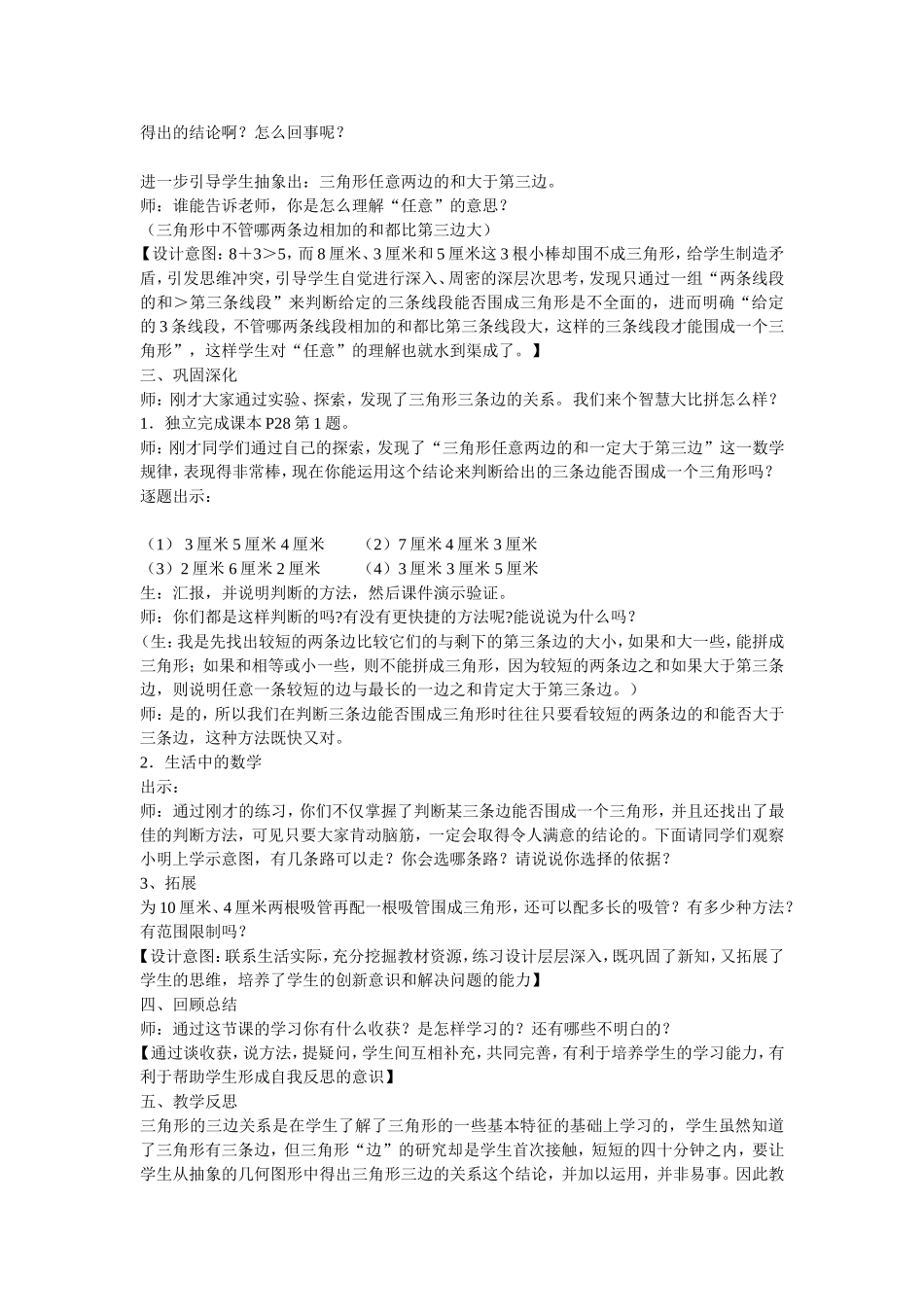 三角形三边的关系（王亚坤）_第3页
