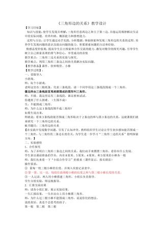 三角形三边的关系（王亚坤）