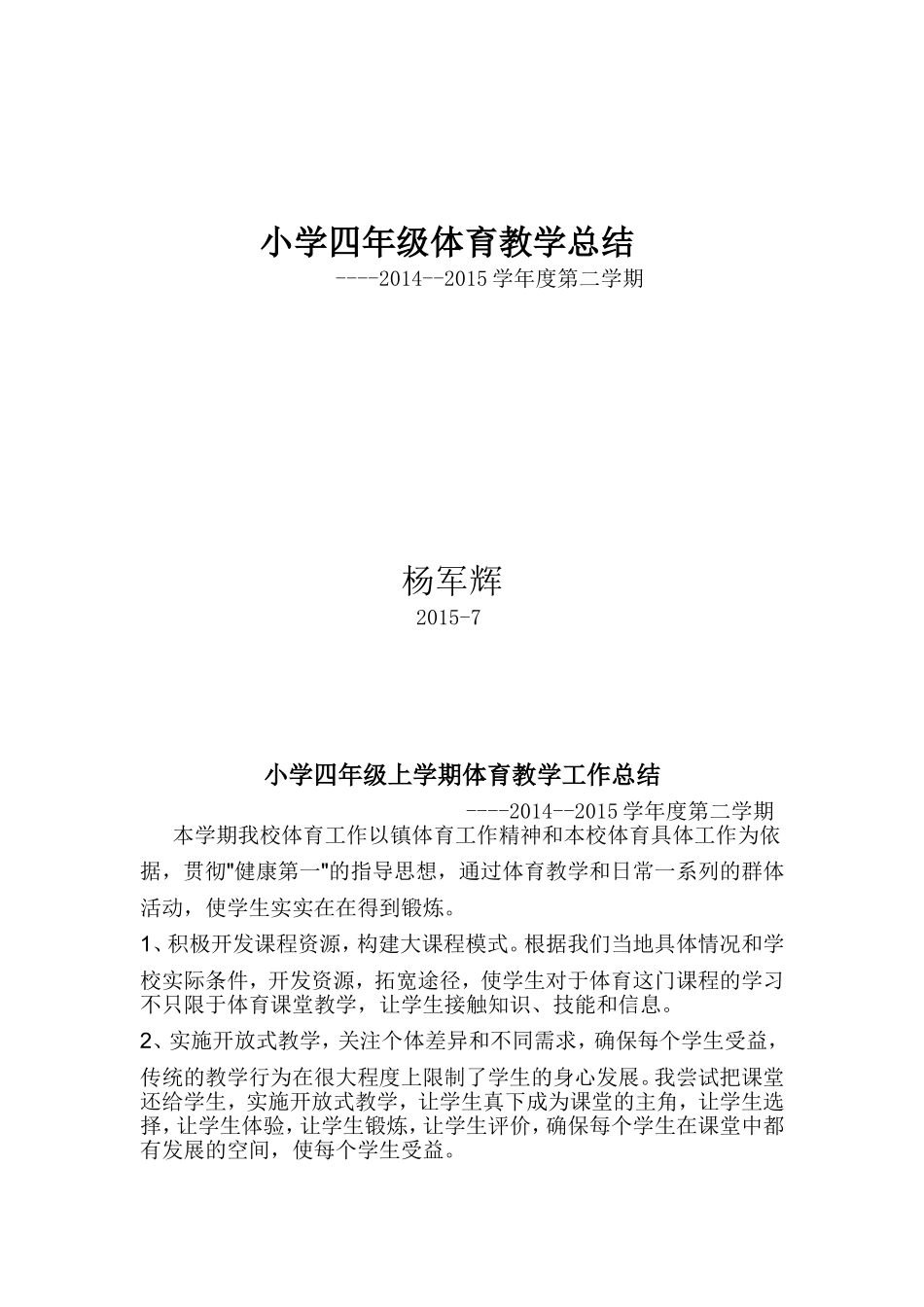 小学四年级体育教学总结_第1页