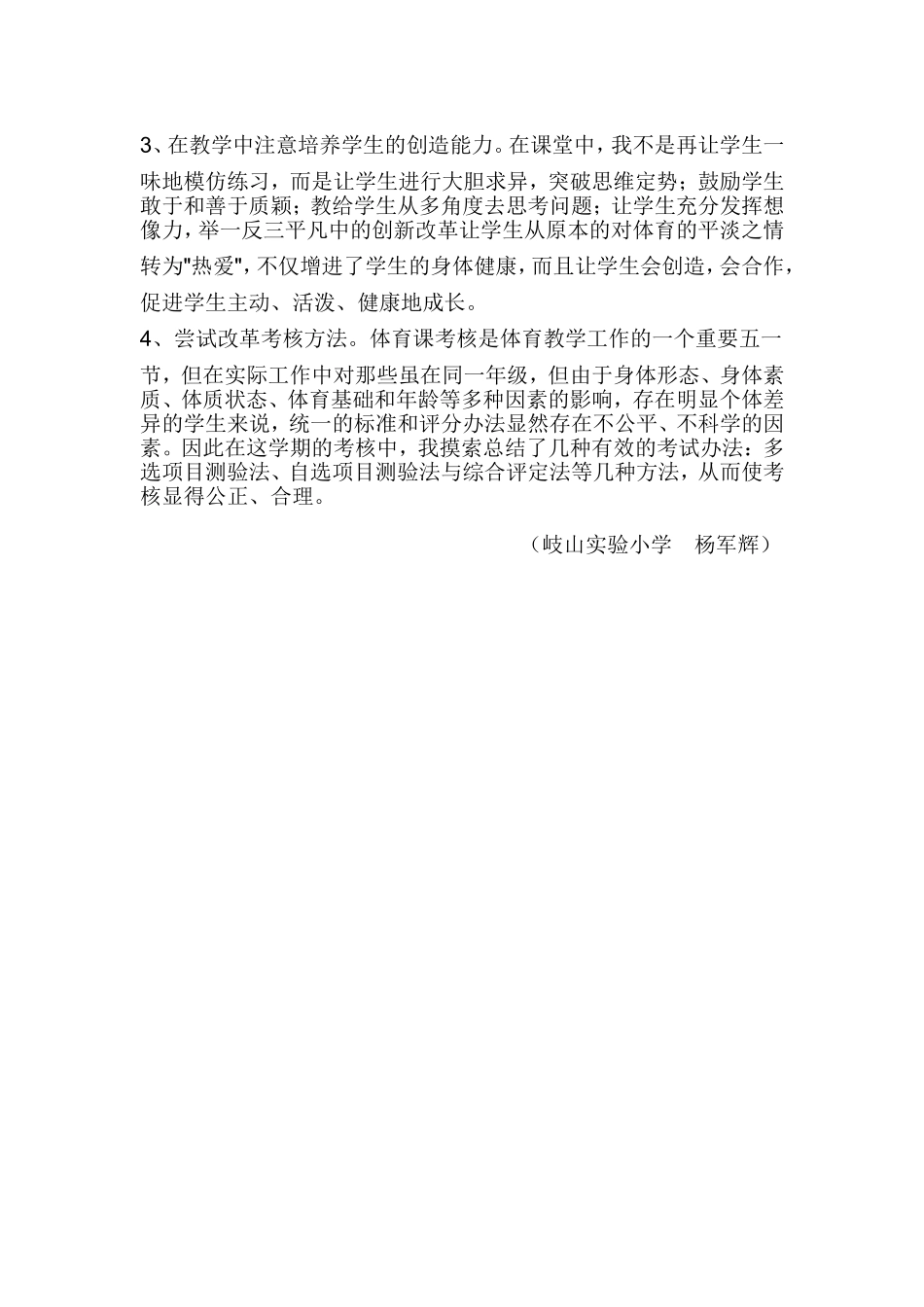 小学四年级体育教学总结_第2页