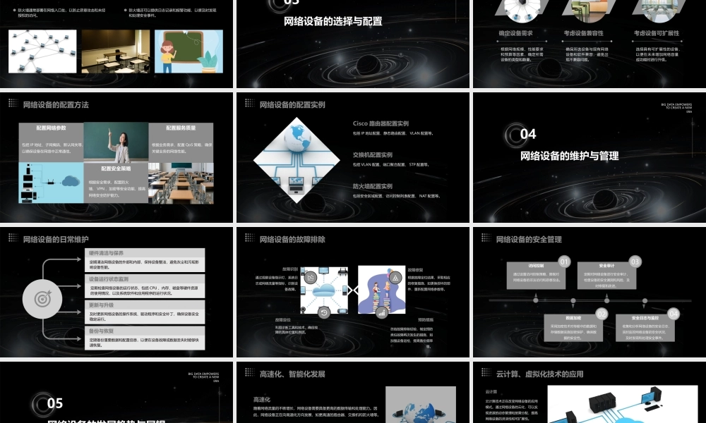 网络设备介绍(通用课件)