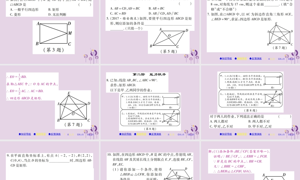 九年级数学上册 1(特殊平行四边形)2 矩形的性质与判定 第2课时 矩形的判定习题课件 (新版)北师大版 课件
