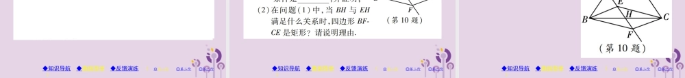 九年级数学上册 1(特殊平行四边形)2 矩形的性质与判定 第2课时 矩形的判定习题课件 (新版)北师大版 课件