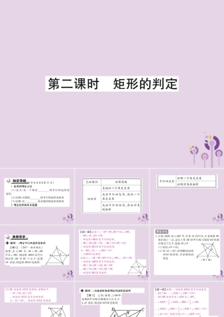 九年级数学上册 1(特殊平行四边形)2 矩形的性质与判定 第2课时 矩形的判定习题课件 (新版)北师大版 课件