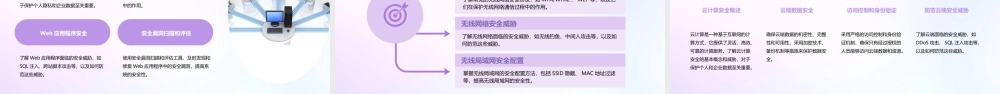 网络安全(计算机网络课程网络安全章节)课件
