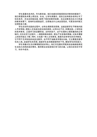 学生是喜欢美术的