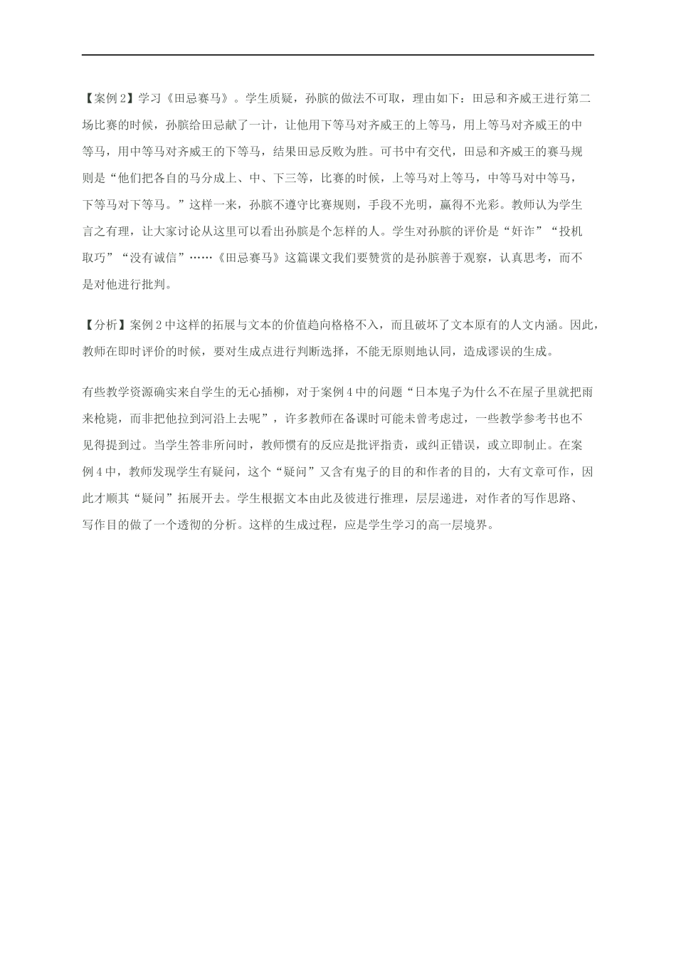 小学语文教学案例分析0_第2页