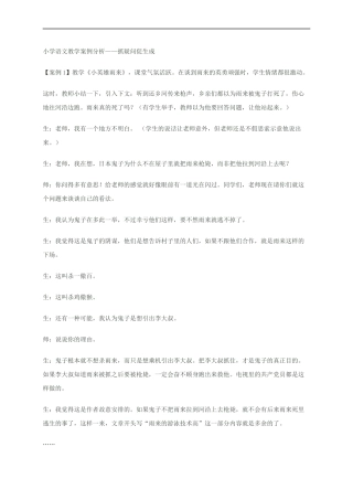 小学语文教学案例分析0