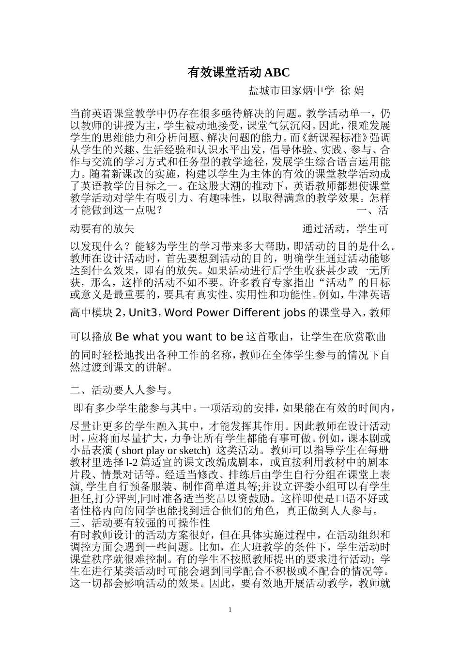 高效课堂活动ABC_第1页
