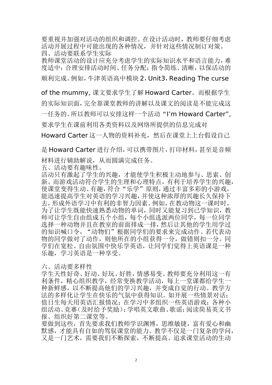 高效课堂活动ABC_第2页