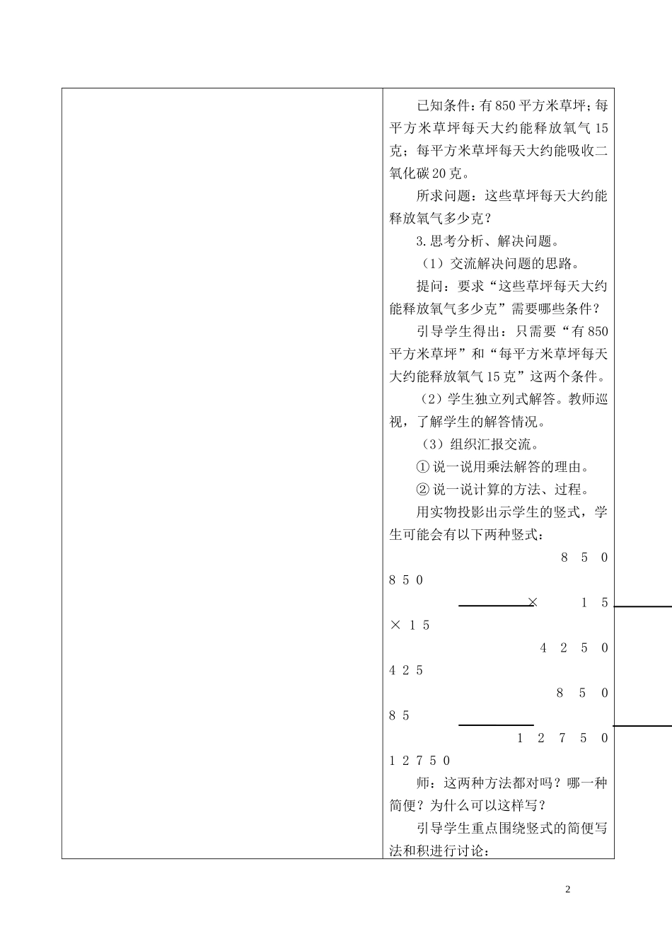 三位数乘两位数的笔算。4_第2页