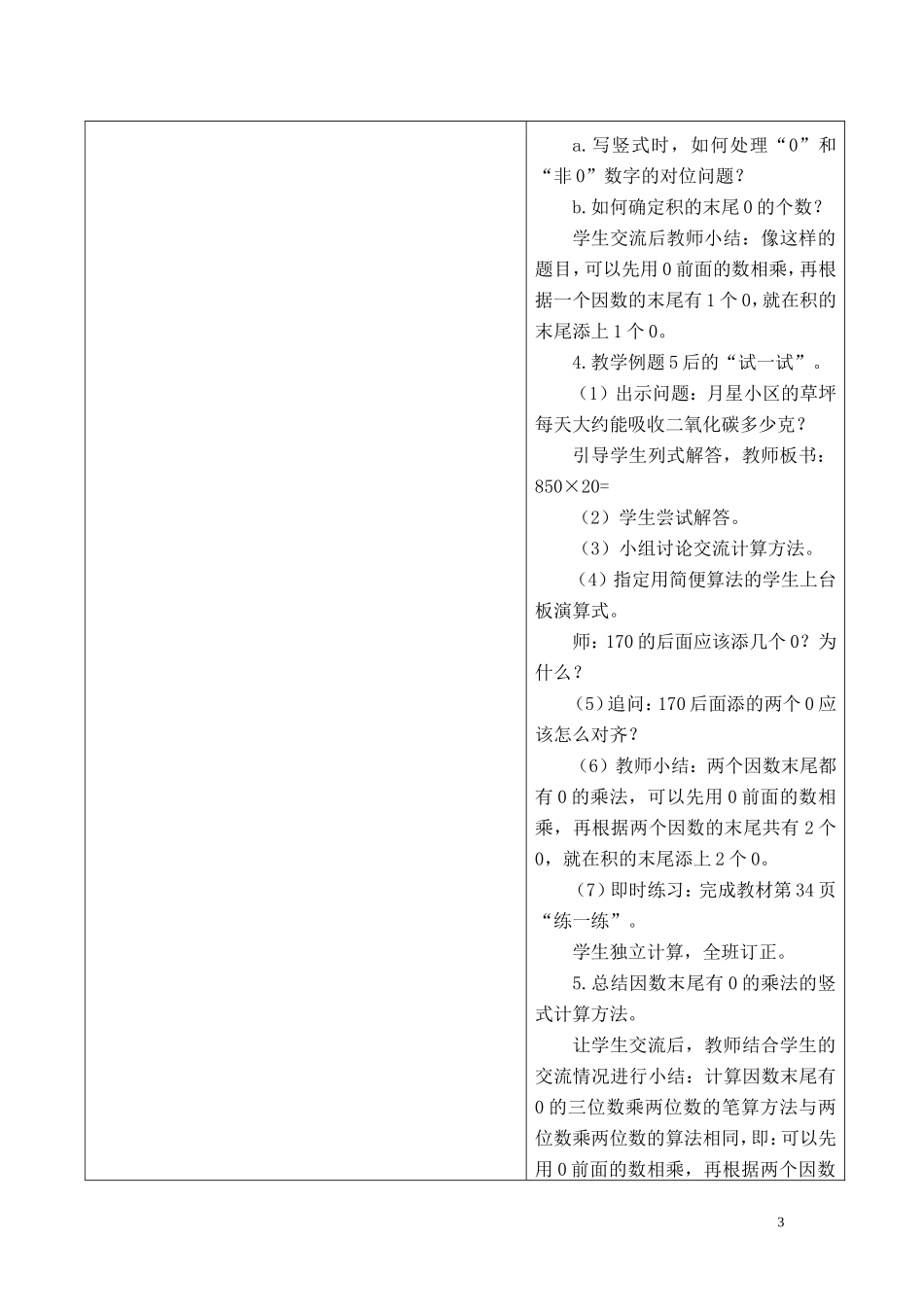 三位数乘两位数的笔算。4_第3页