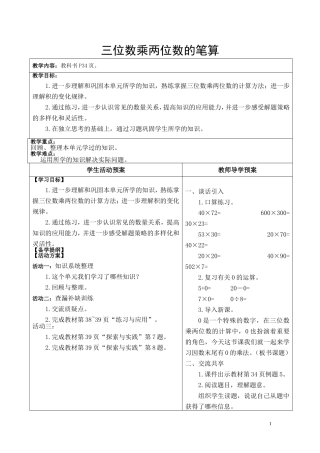 三位数乘两位数的笔算。4