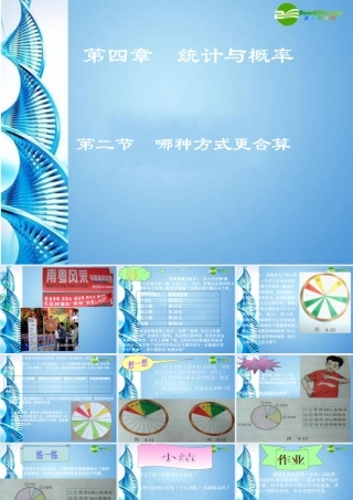 九年级数学下册 42哪种方式更合算课件1 北师大版 课件