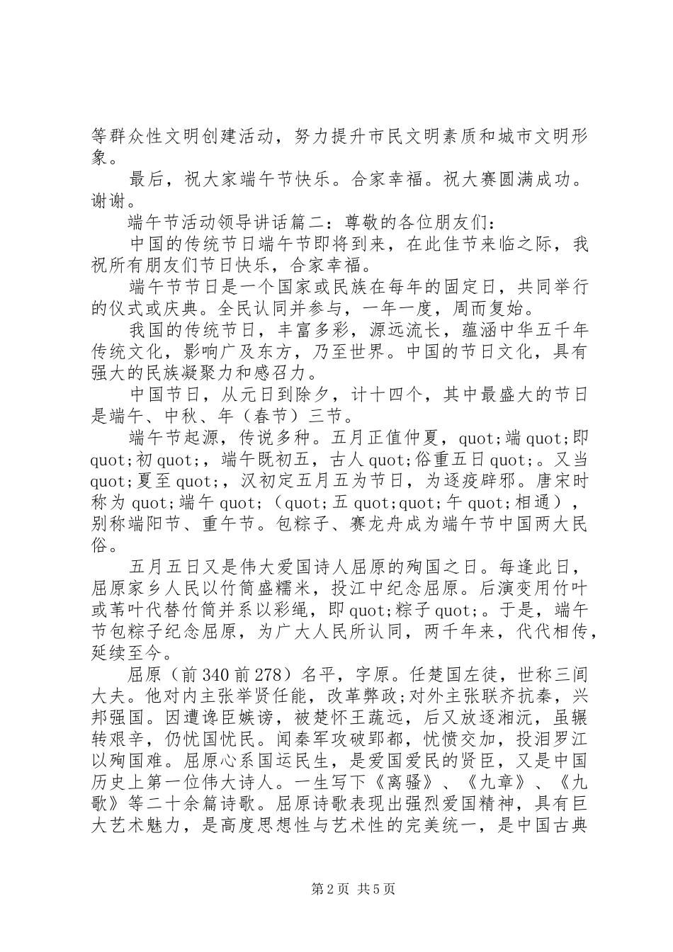 端午节活动领导讲话3篇_第2页