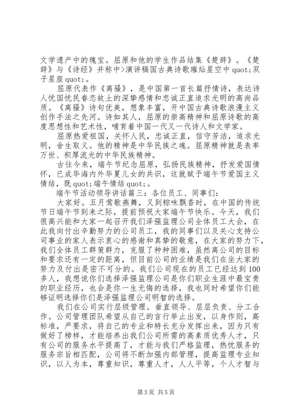 端午节活动领导讲话3篇_第3页