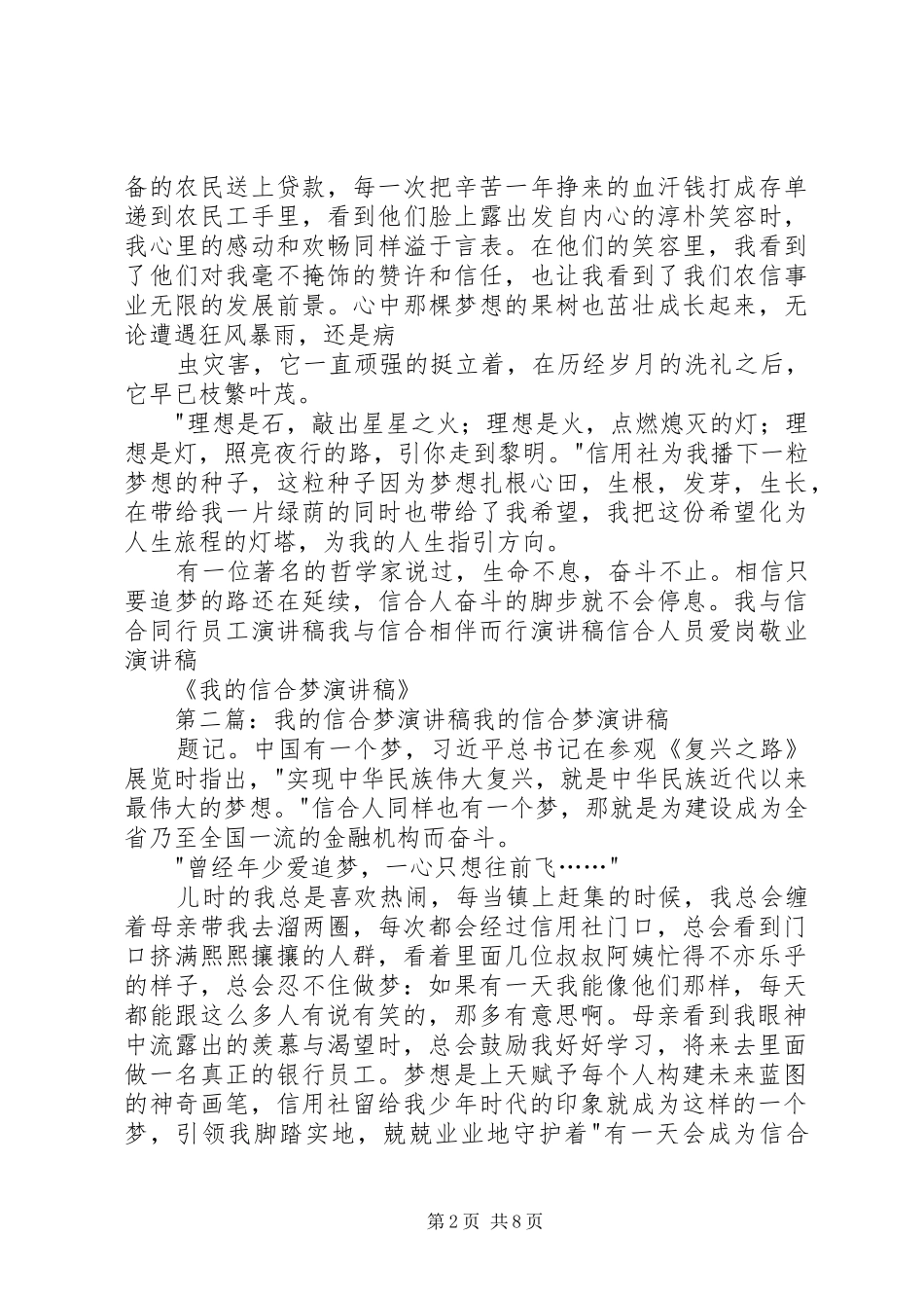 我的信合梦演讲稿_第2页