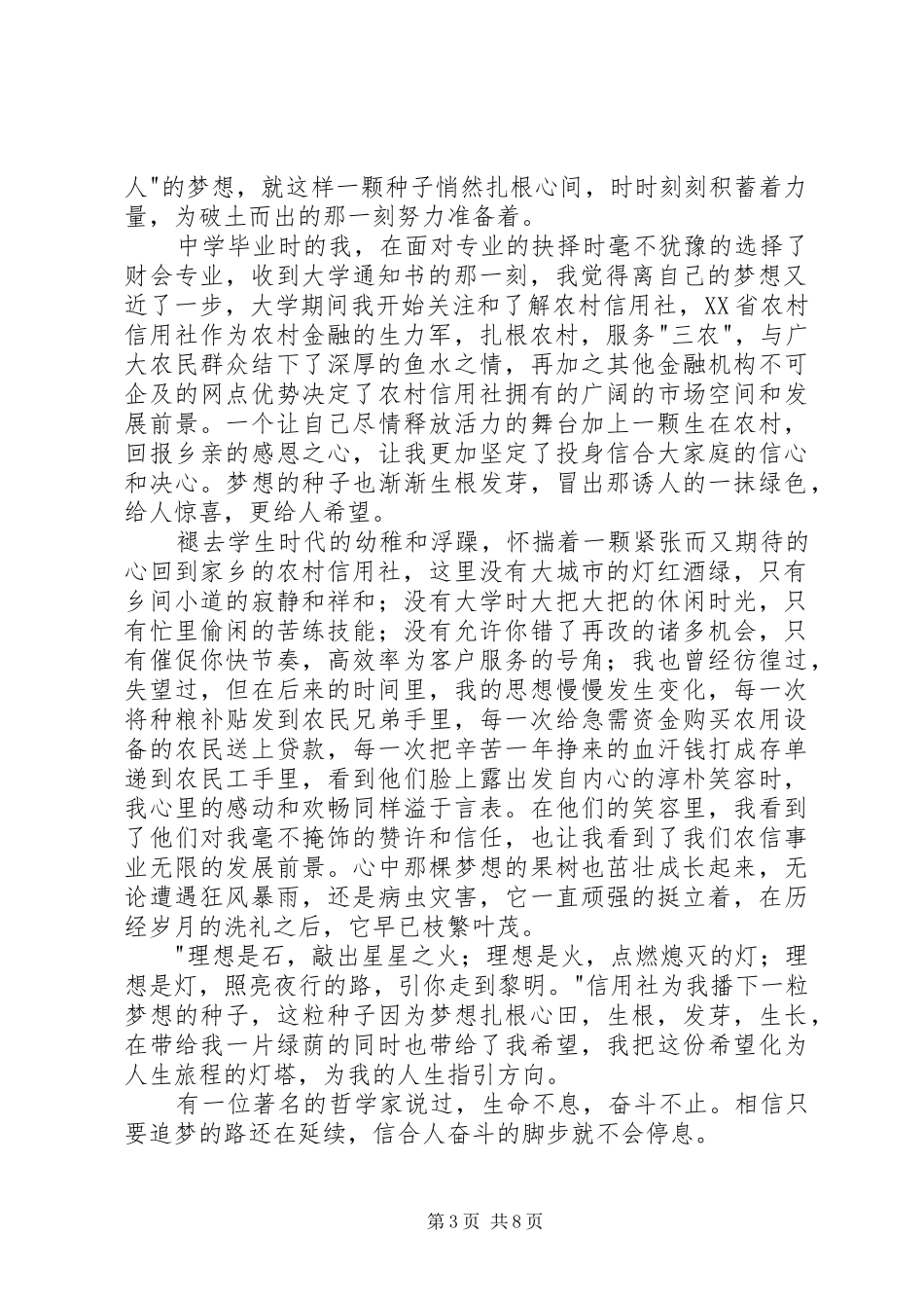 我的信合梦演讲稿_第3页