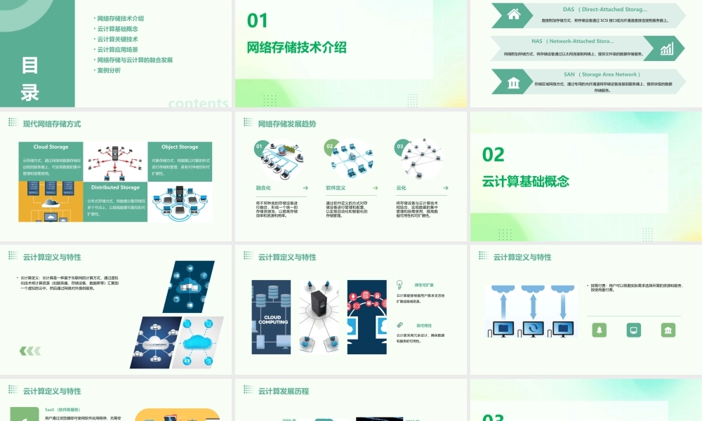 网络存储与云计算课件