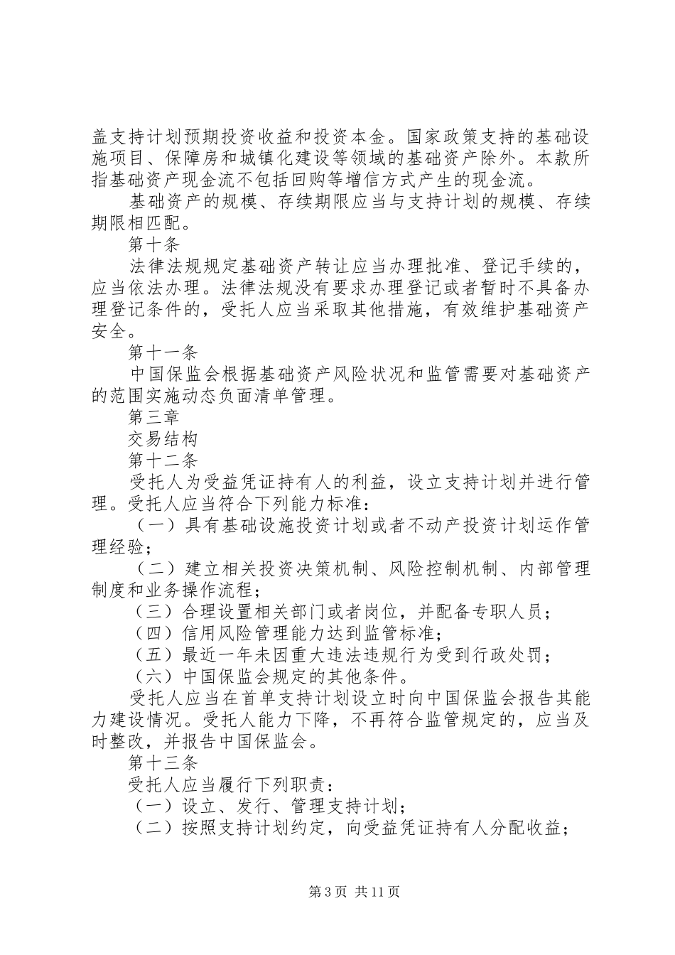 资产支持专项计划备案管理办法_1_第3页