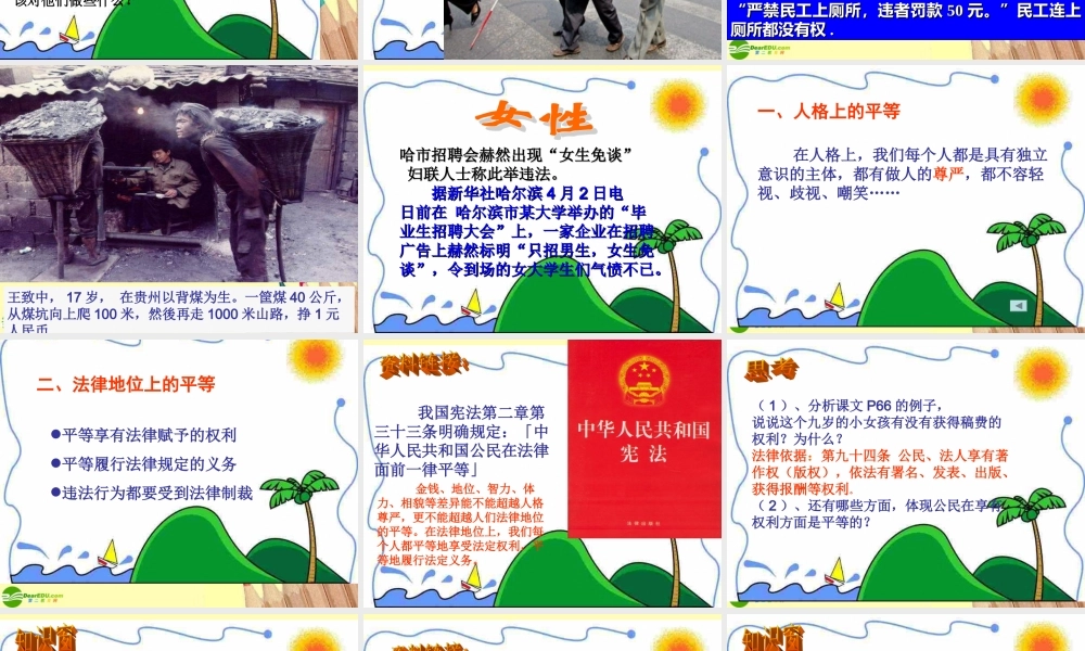 八年级政治上册 人与人平等的课件 陕西版 课件