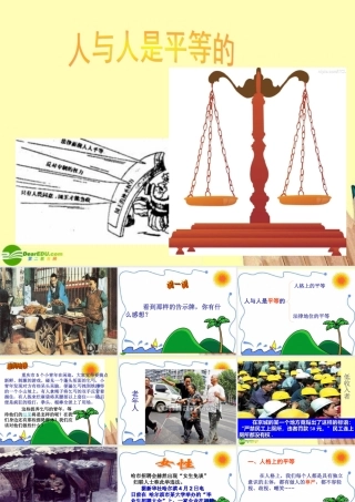 八年级政治上册 人与人平等的课件 陕西版 课件