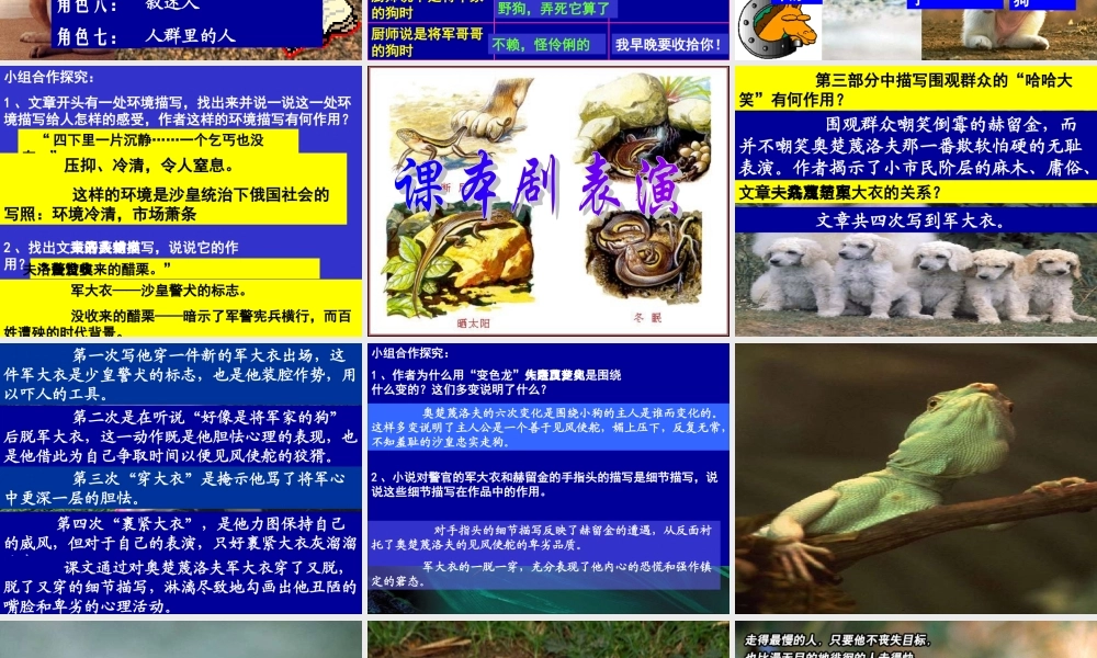 九年级语文下册第七课课件示例 人教版 课件