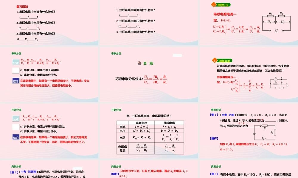 九年级物理全册 154 电阻的串联和并联(第2课时)课件(新版)沪科版 课件