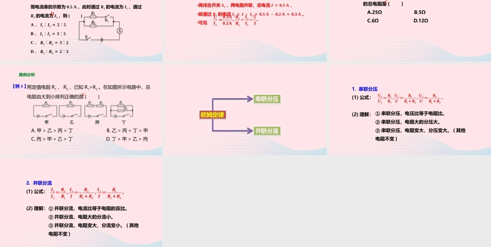 九年级物理全册 154 电阻的串联和并联(第2课时)课件(新版)沪科版 课件