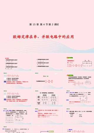 九年级物理全册 154 电阻的串联和并联(第2课时)课件(新版)沪科版 课件