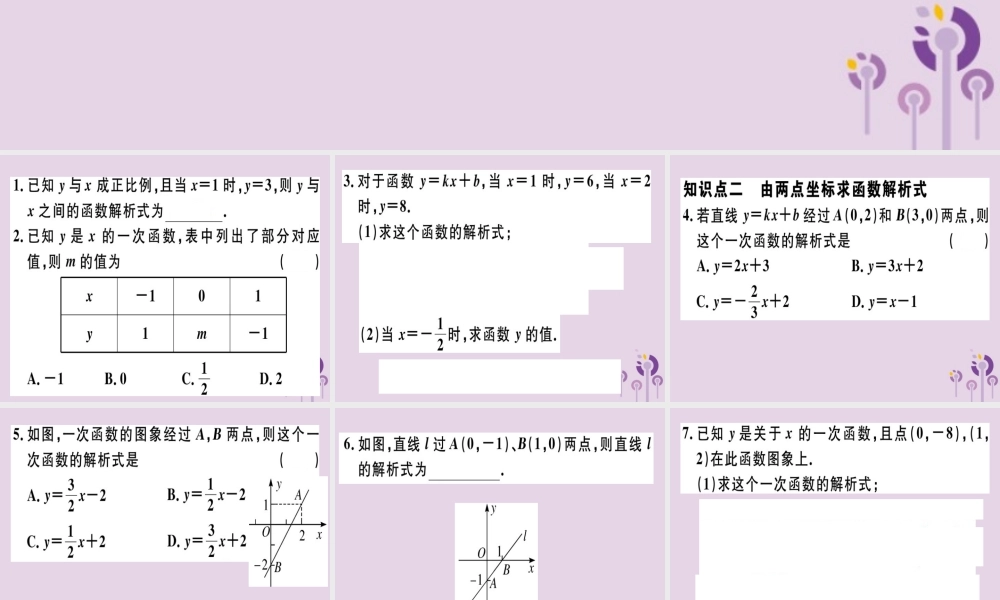 八年级数学下册 第十九章(一次函数)19.2 一次函数 19.2.2.3 用待定系数法求一次函数解析式习题课件 (新版)新人教版 课件