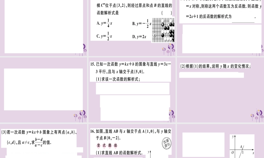 八年级数学下册 第十九章(一次函数)19.2 一次函数 19.2.2.3 用待定系数法求一次函数解析式习题课件 (新版)新人教版 课件