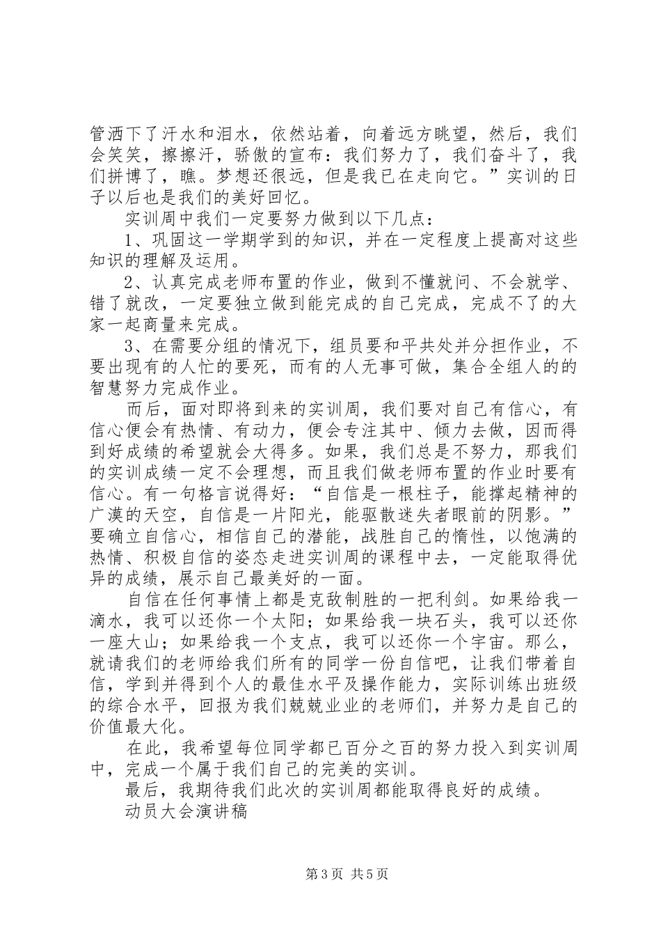 动员大会演讲稿_第3页