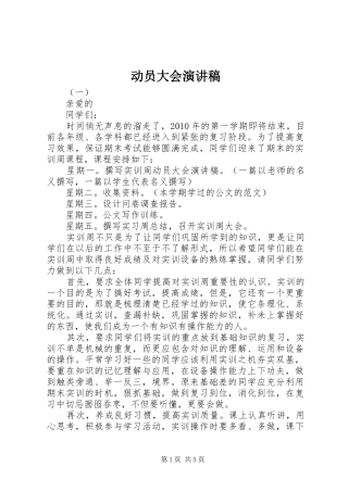 动员大会演讲稿