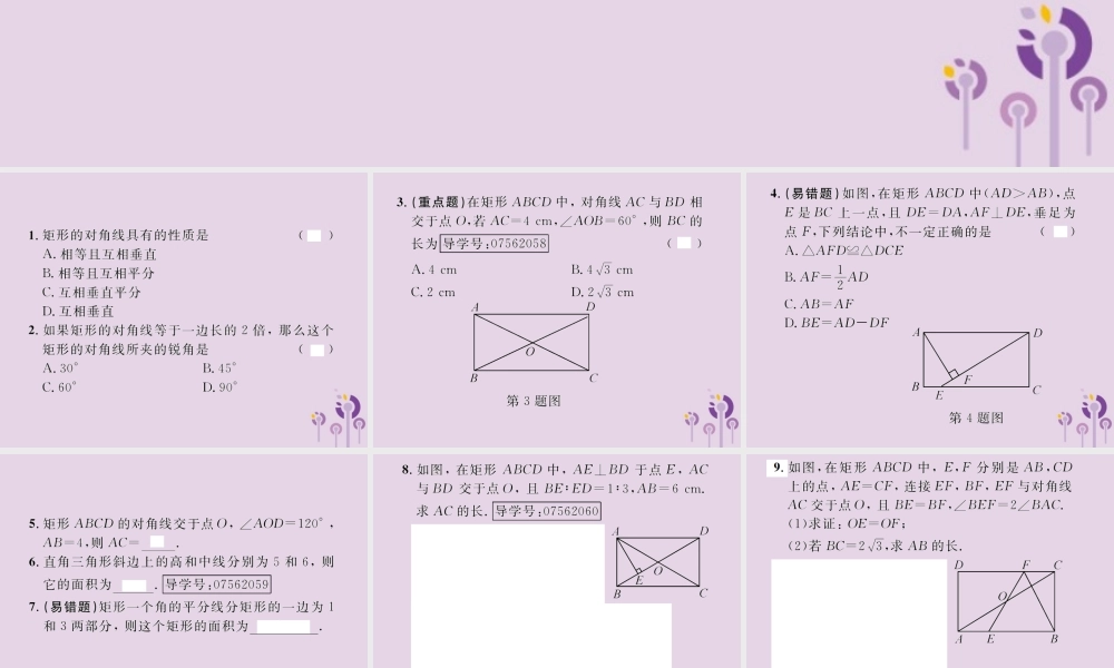 春八年级数学下册 第18章 平行四边形 18.2 特殊的平行四边形 18.2.1 矩形 第1课时 矩形的性质课后作业课件 (新版)新人教版 课件