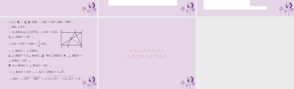 春八年级数学下册 第18章 平行四边形 18.2 特殊的平行四边形 18.2.1 矩形 第1课时 矩形的性质课后作业课件 (新版)新人教版 课件