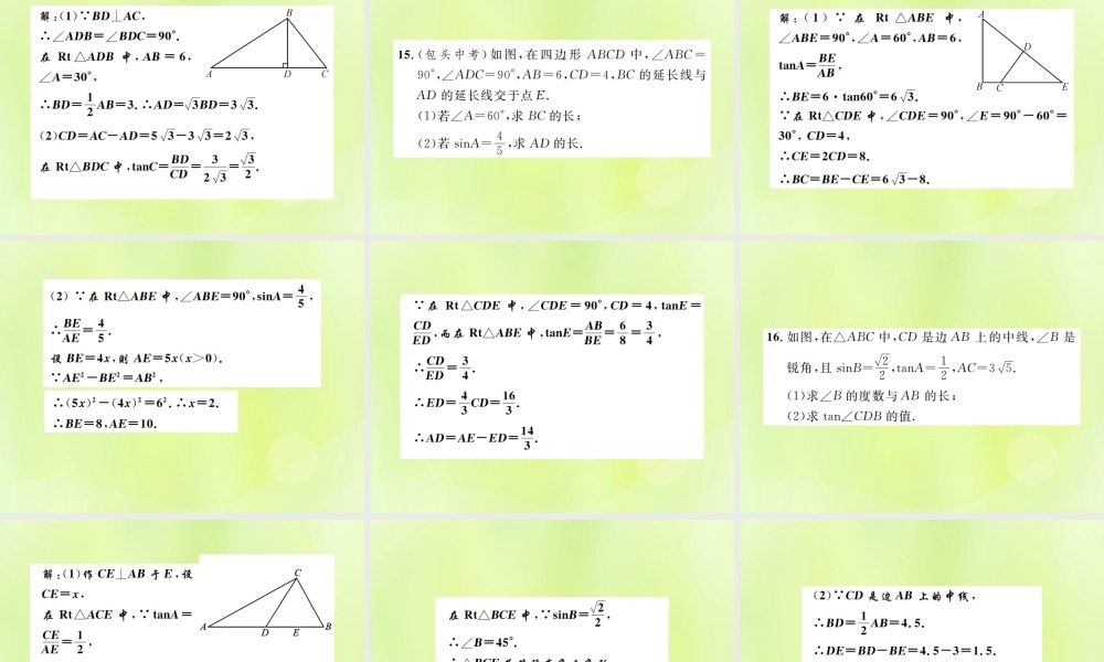 九年级数学下册 第二十八章 锐角三角函数 282 解直角三角形及其应用 2821 解直角三角形课件 (新版)新人教版 课件