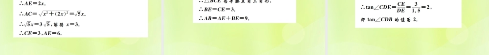 九年级数学下册 第二十八章 锐角三角函数 282 解直角三角形及其应用 2821 解直角三角形课件 (新版)新人教版 课件