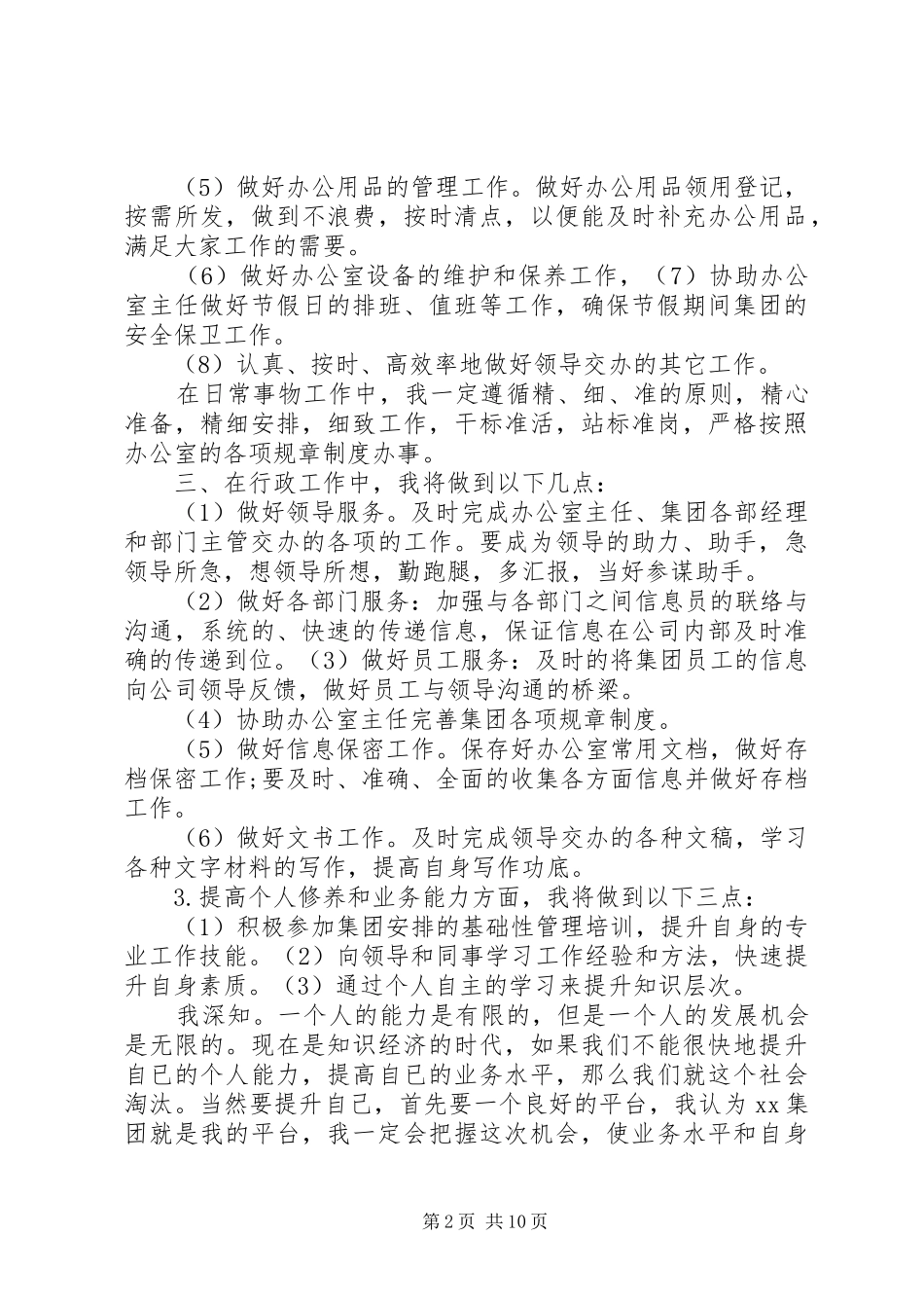 行政秘书XX年工作计划_第2页
