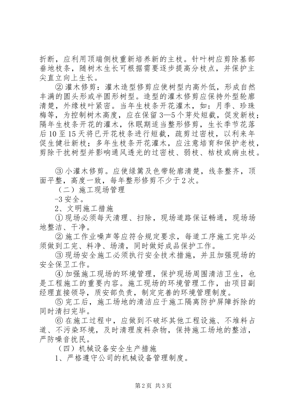 绿化工程进度计划和实施方案的报告_第2页