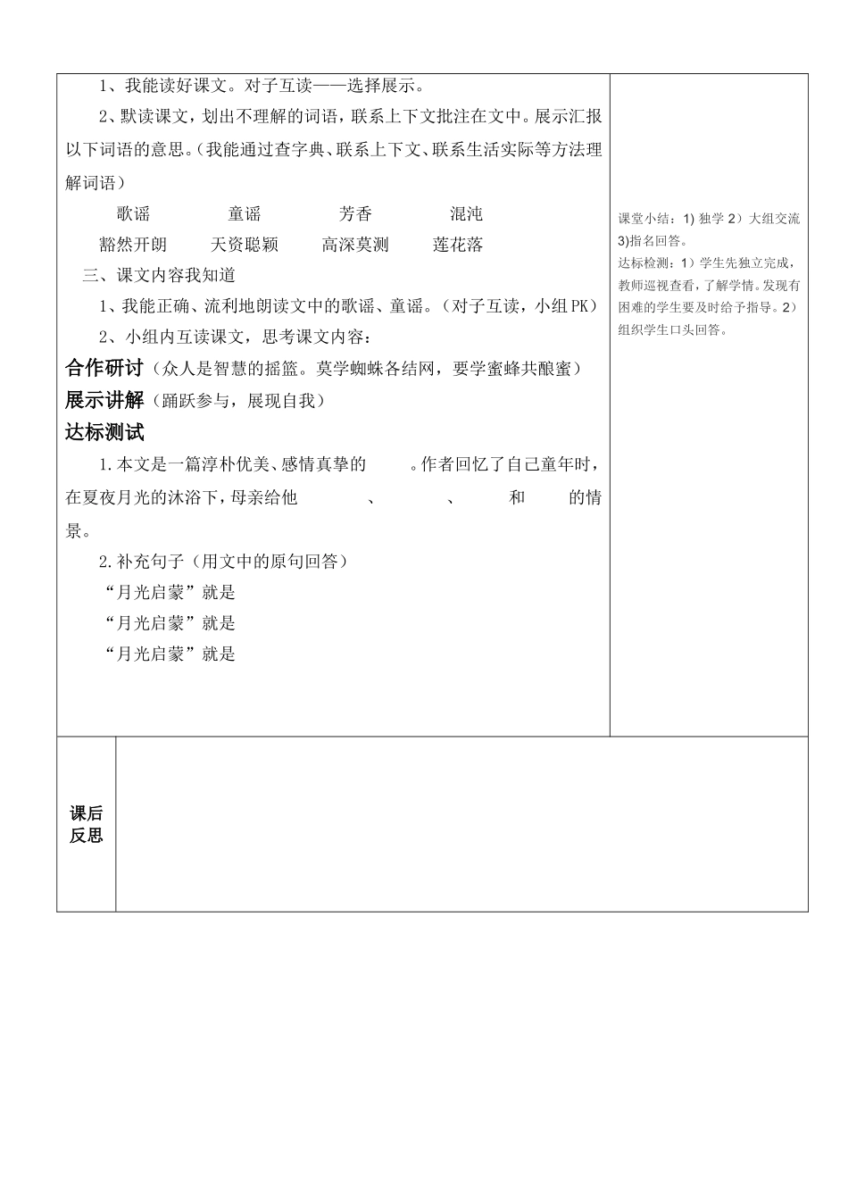 月光启蒙第一课时4_第2页