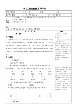 月光启蒙第一课时4