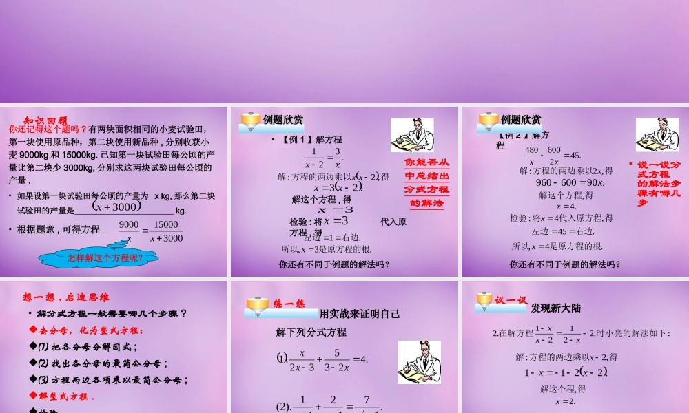 八年级数学下册 5.4 分式方程课件2 (新版)北师大版 课件