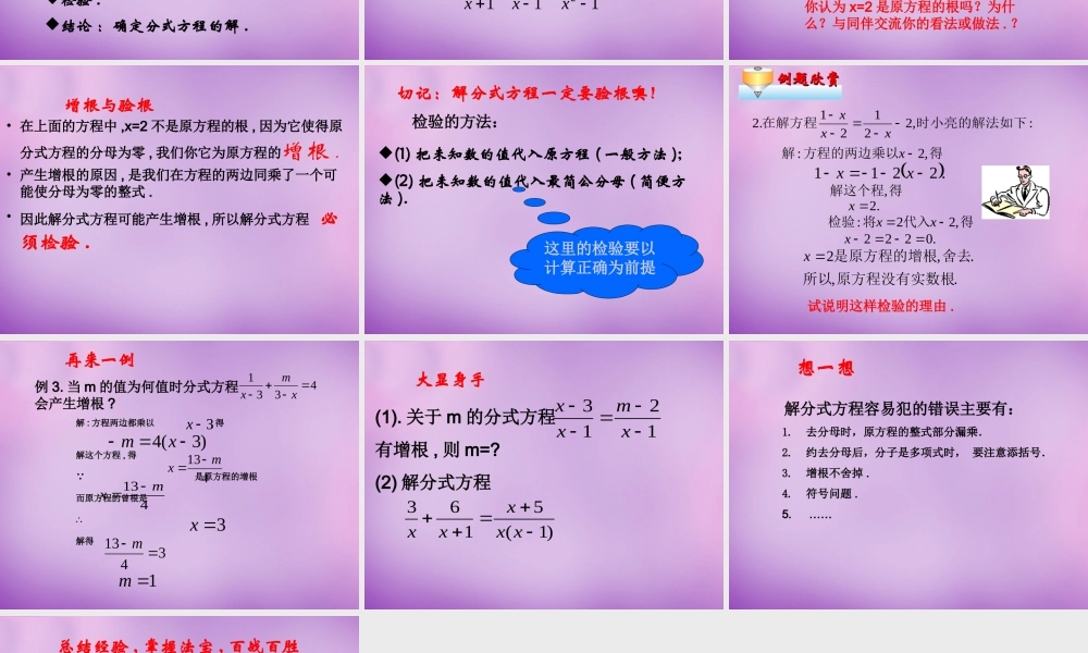 八年级数学下册 5.4 分式方程课件2 (新版)北师大版 课件