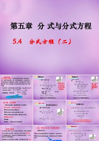 八年级数学下册 5.4 分式方程课件2 (新版)北师大版 课件