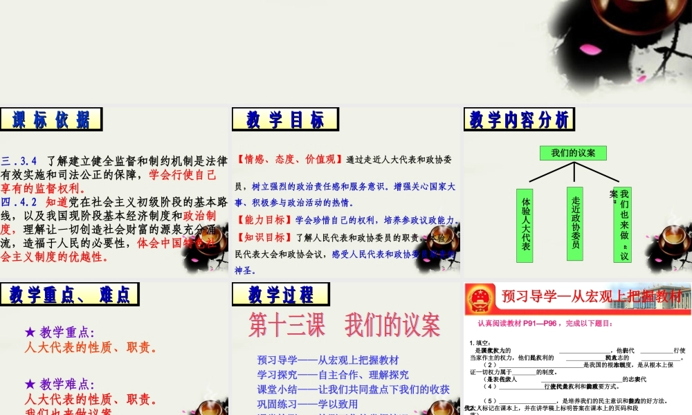 九年级政治 我们的议案课件 教科版 课件