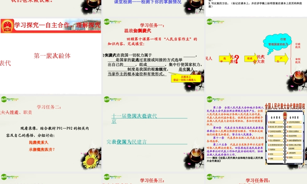 九年级政治 我们的议案课件 教科版 课件