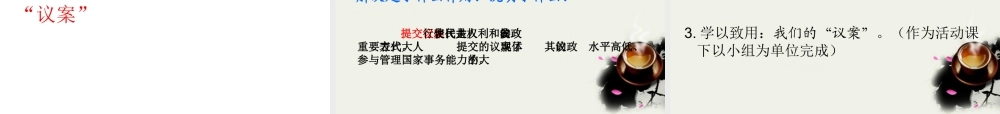 九年级政治 我们的议案课件 教科版 课件