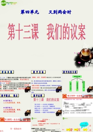 九年级政治 我们的议案课件 教科版 课件