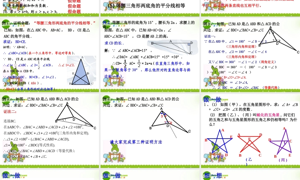 八年级数学下册：第四章命题与证明复习课件浙教版 课件